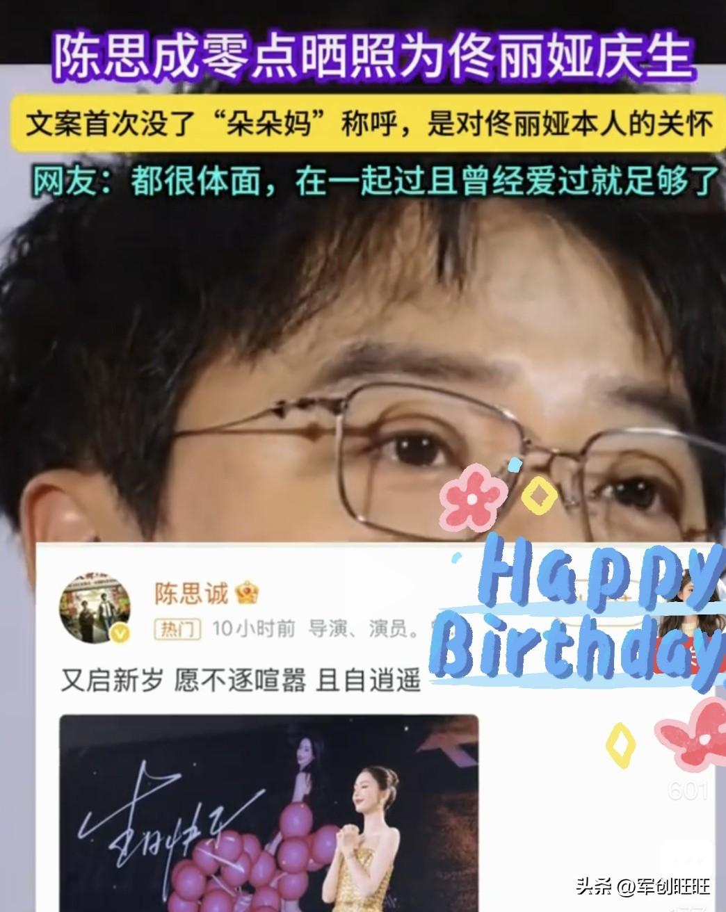 离婚5年还能年年零点卡点庆生，娱乐圈也就陈思诚了！
8月8日零点，陈思诚准时发文