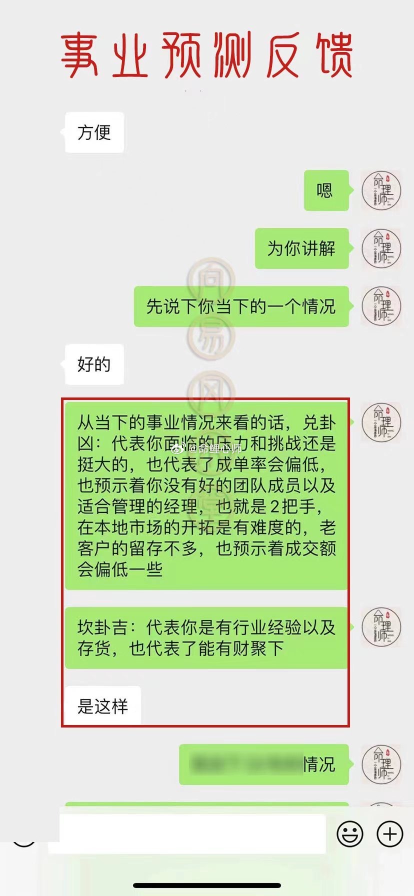 缘友和老公共同的事业，预测目前和未来的经营状况。根据卦象来看：目前的事业没有好的