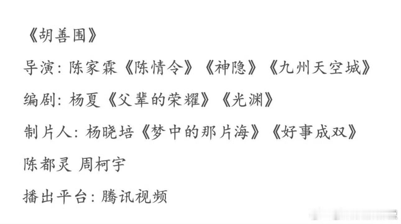 胡善围ip还行但陈都灵周柯宇的话，姐弟cp是不会有前途的[笑cry] ​​​