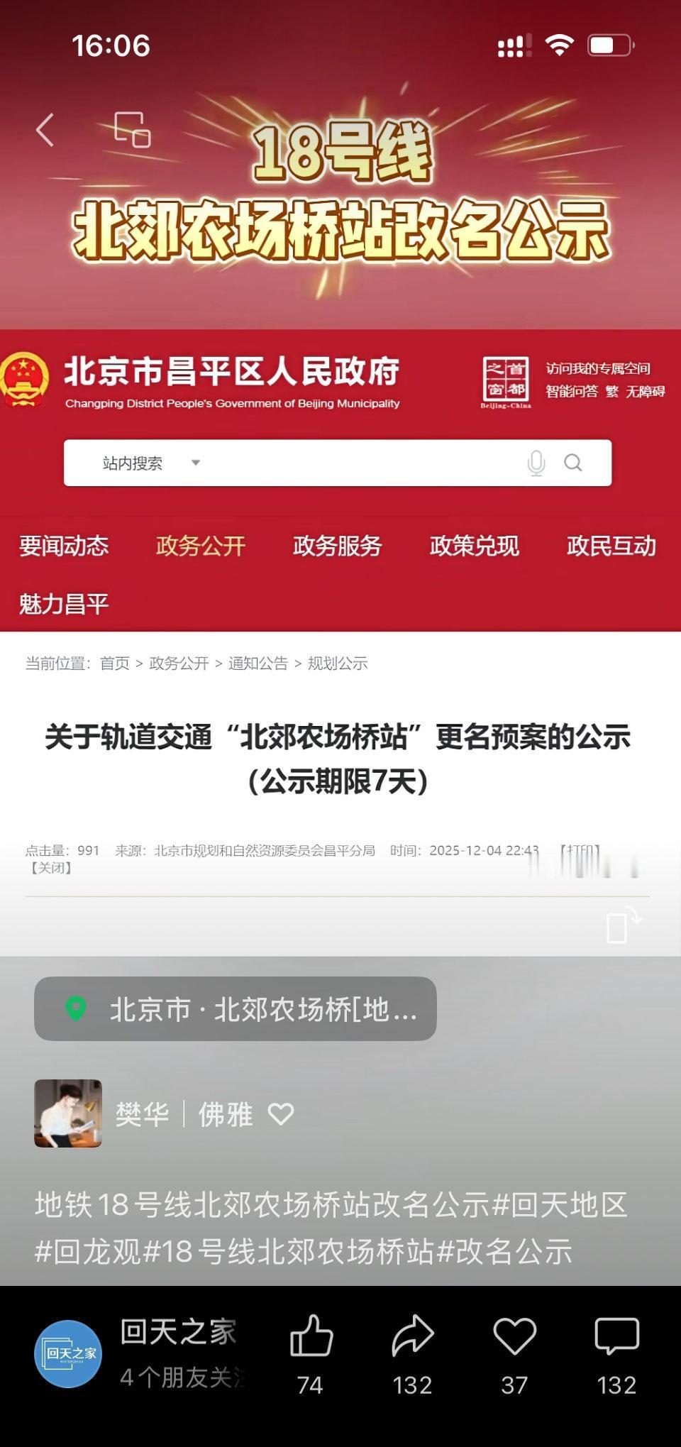 今天追热搜有点追到了家门口，因为地铁站名，这个区域几个公众号进行多个回合网战，吵