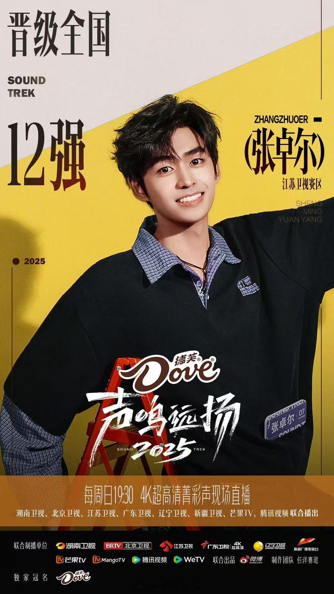 实力认证！声鸣远扬全国十二强荣耀诞生，12位唱将各显神通，巅峰对决一触即发，准备