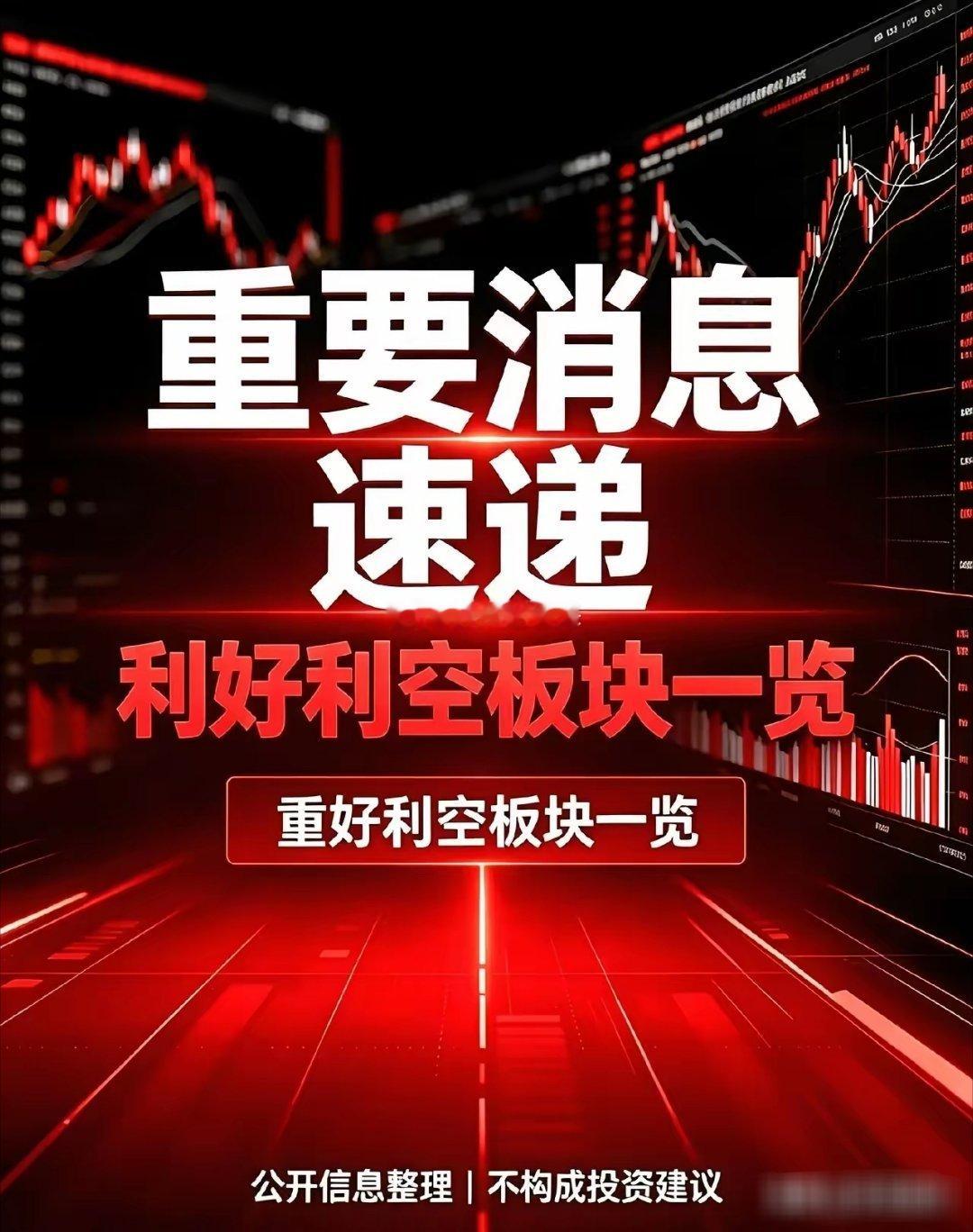 9月15日｜利好板块汇总，利空板块汇总+深度分析一、利好板块汇总1. 半导体产业