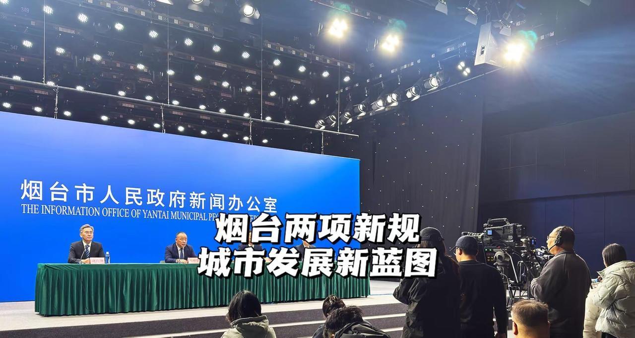 烟台发布两项新规。2026开年，《烟台市国土空间规划管理规定》和《烟台市城乡规划