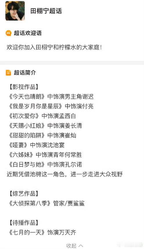 不要忘了来时路好嘛，没有驰骋前面那些都不会被看到田栩宁这周还在剧宣 ​​​