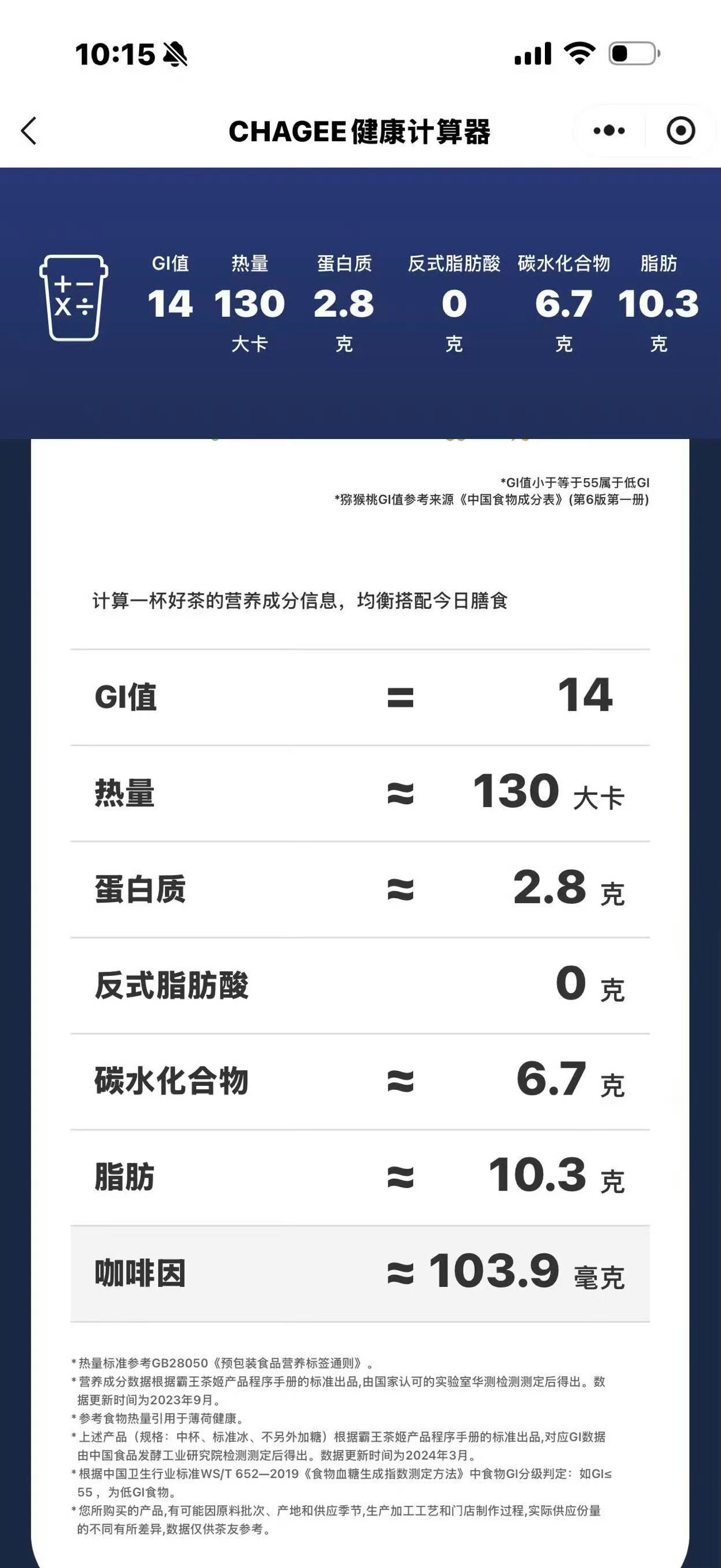 霸王茶姬回应咖啡因好像喝多了有点免疫了不过对咖啡因太敏感的人群还是选择其他品牌吧