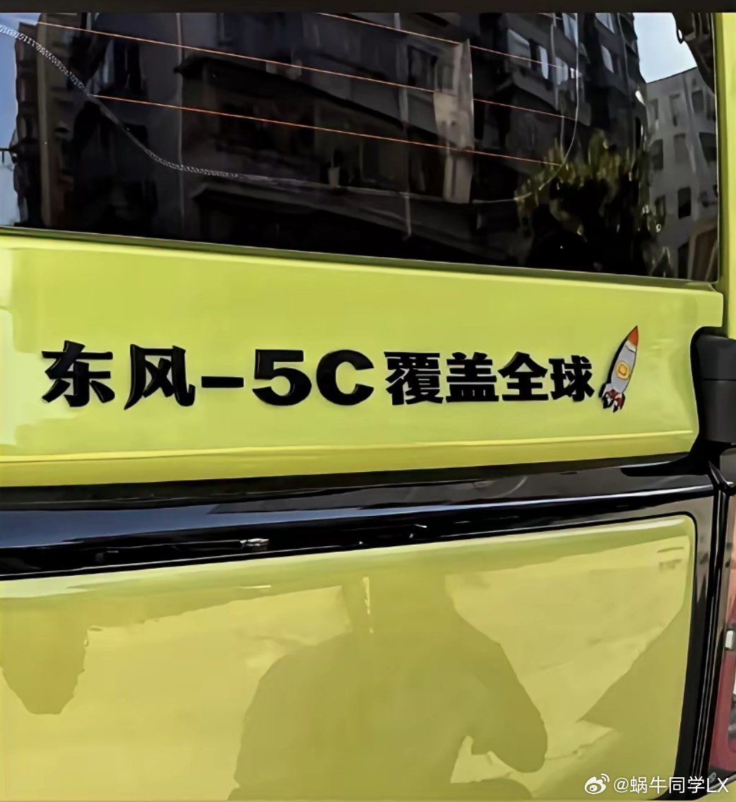 东风-5C覆盖全球，咱们东风车友太与时俱进了！[good]九三阅兵解读 ​​​
