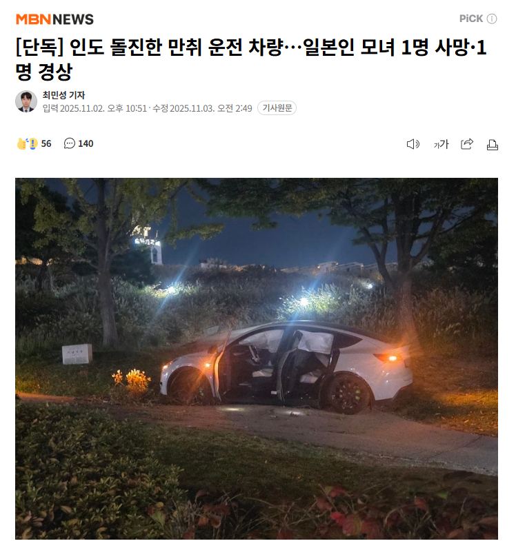 【韩国酒驾司机撞上两名日本游客，导致一死一伤】海外新鲜事热点现场 一名醉酒司机驾