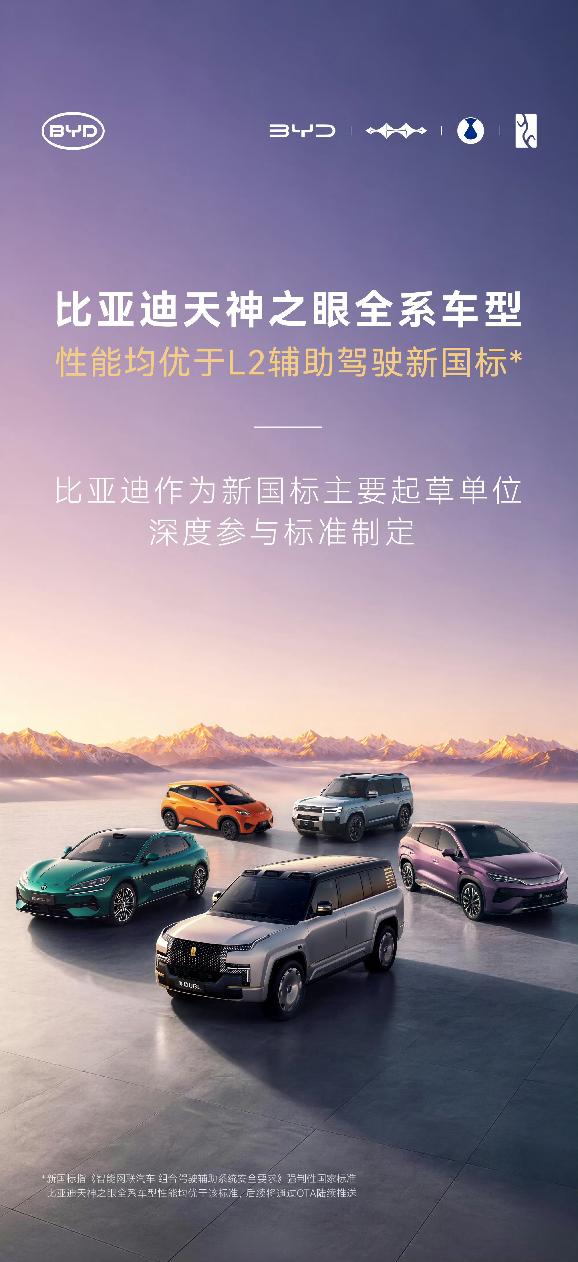 比亚迪天神之眼全系车型性能均优于L2辅助驾驶新国标！让好技术人人可享，人人放心享