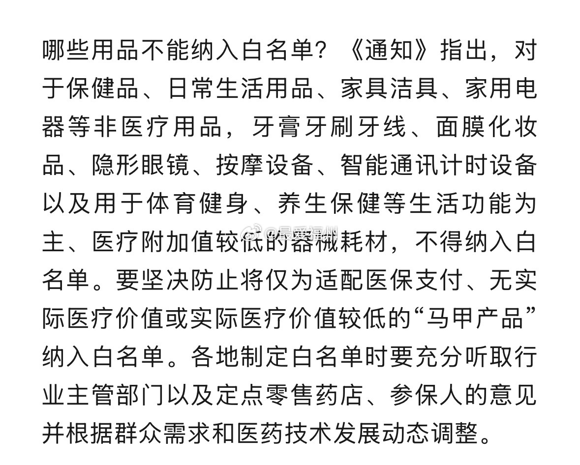 医保个账新规来了各地将出台医保个账支付白名单，两部门：保健品、日常生活用品等不得
