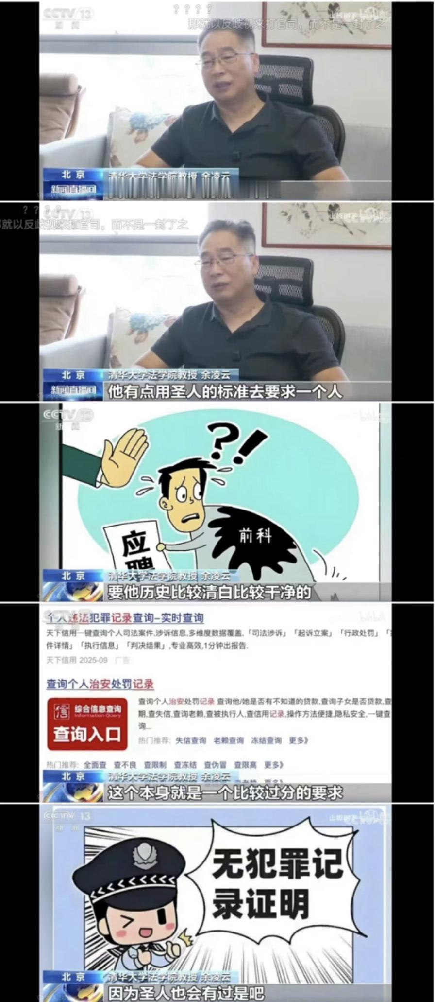 教授余凌云表示：很多用人单位太过分了，他们都是优先录用“无犯罪记录”的人，这些用