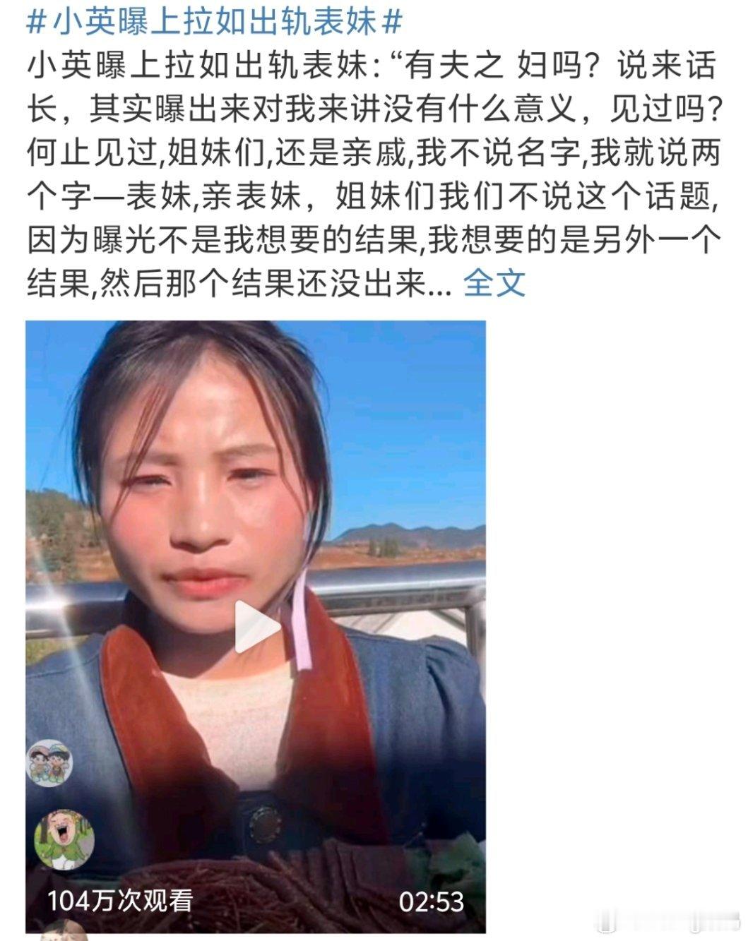 小英曝上拉如出轨表妹我的天上拉如的所有好日子都是靠小英得来的小英这么旺他居然还出
