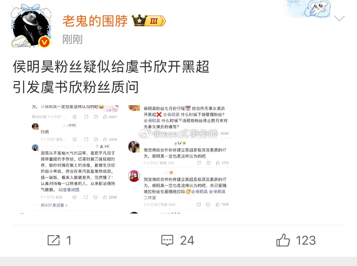 关于侯明昊虞书欣黑超 这是真的假的 
