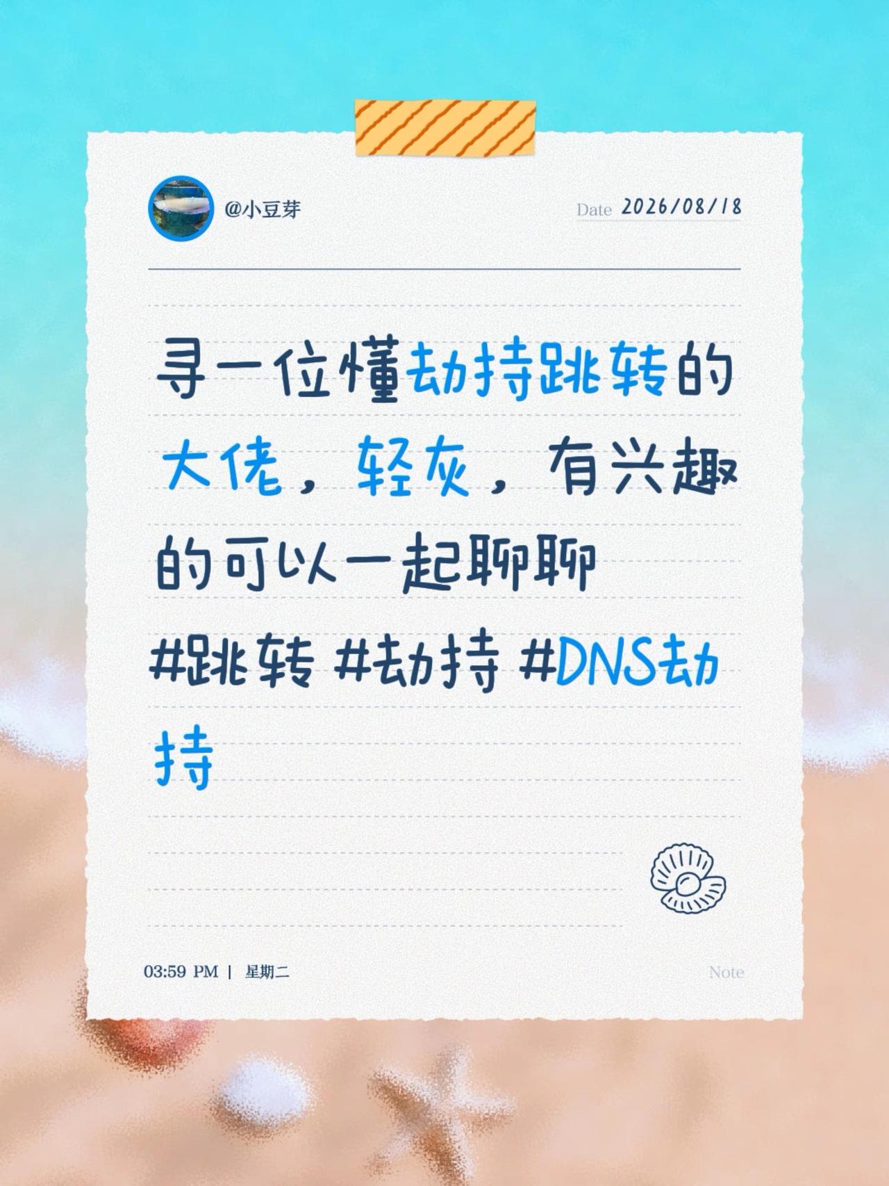 寻一位懂劫持跳转的大佬，轻灰，有兴趣的可以一起聊聊跳转 劫持