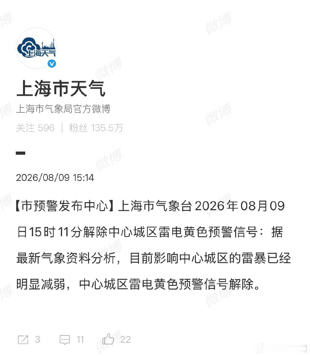 【上海中心城区解除雷电黄色预警信号】 上海中心城区雷电黄色预警信号解除8月9日下