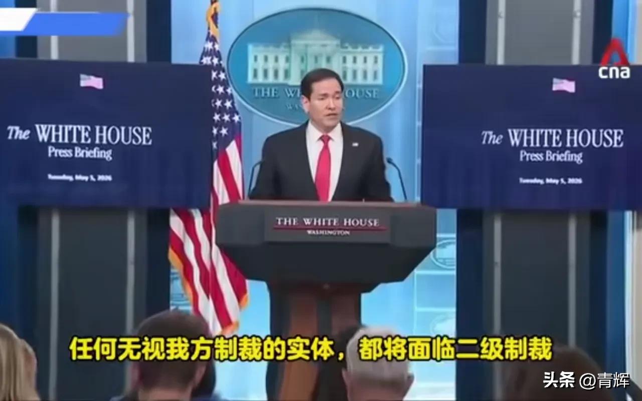 美国不是虚张声势，中国也不跟你闹着玩！外交部回应鲁比奥二次制裁中国企业
鲁比奥目