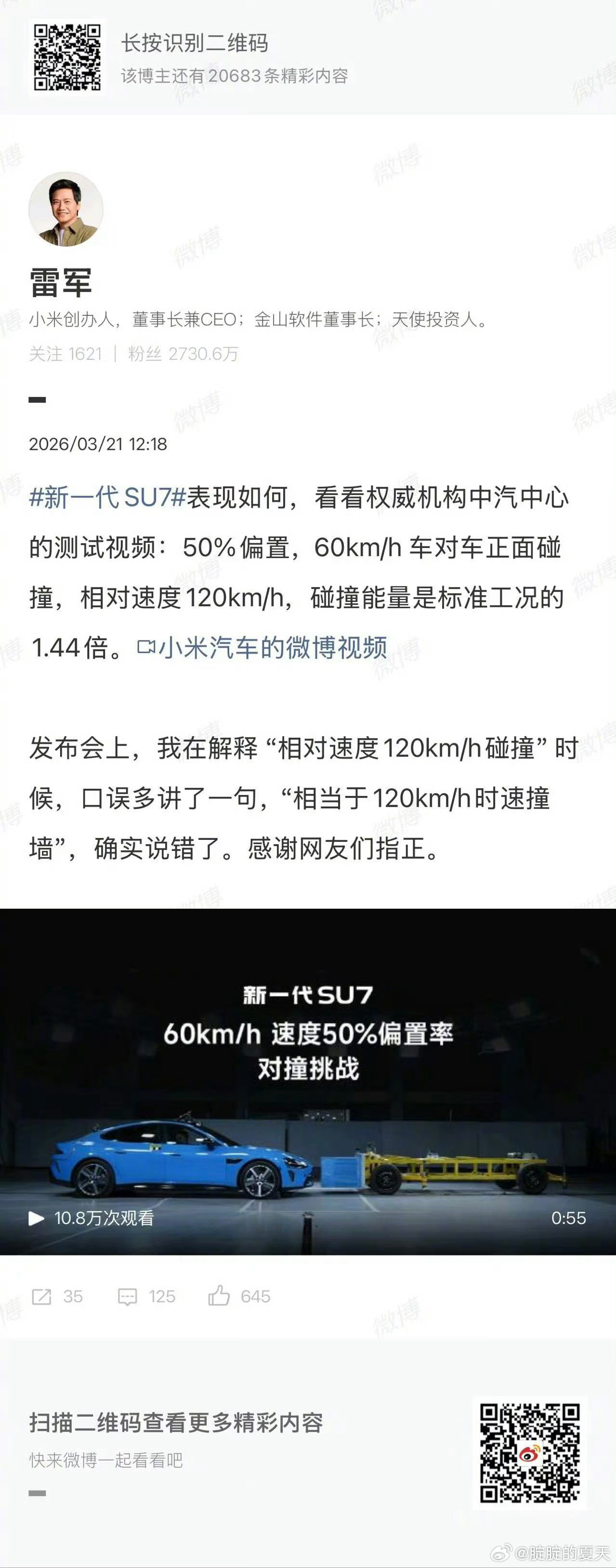 雷军就发布会口误发声挺好，认错就改，态度这一块，雷军还是挺好的。先讲道理，两车6