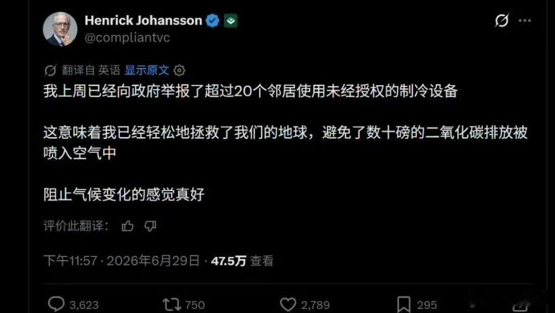 欧洲人自豪举报20户邻居用空调欧洲举报邻居用空调事件：环保异化，不该让普通人扛代