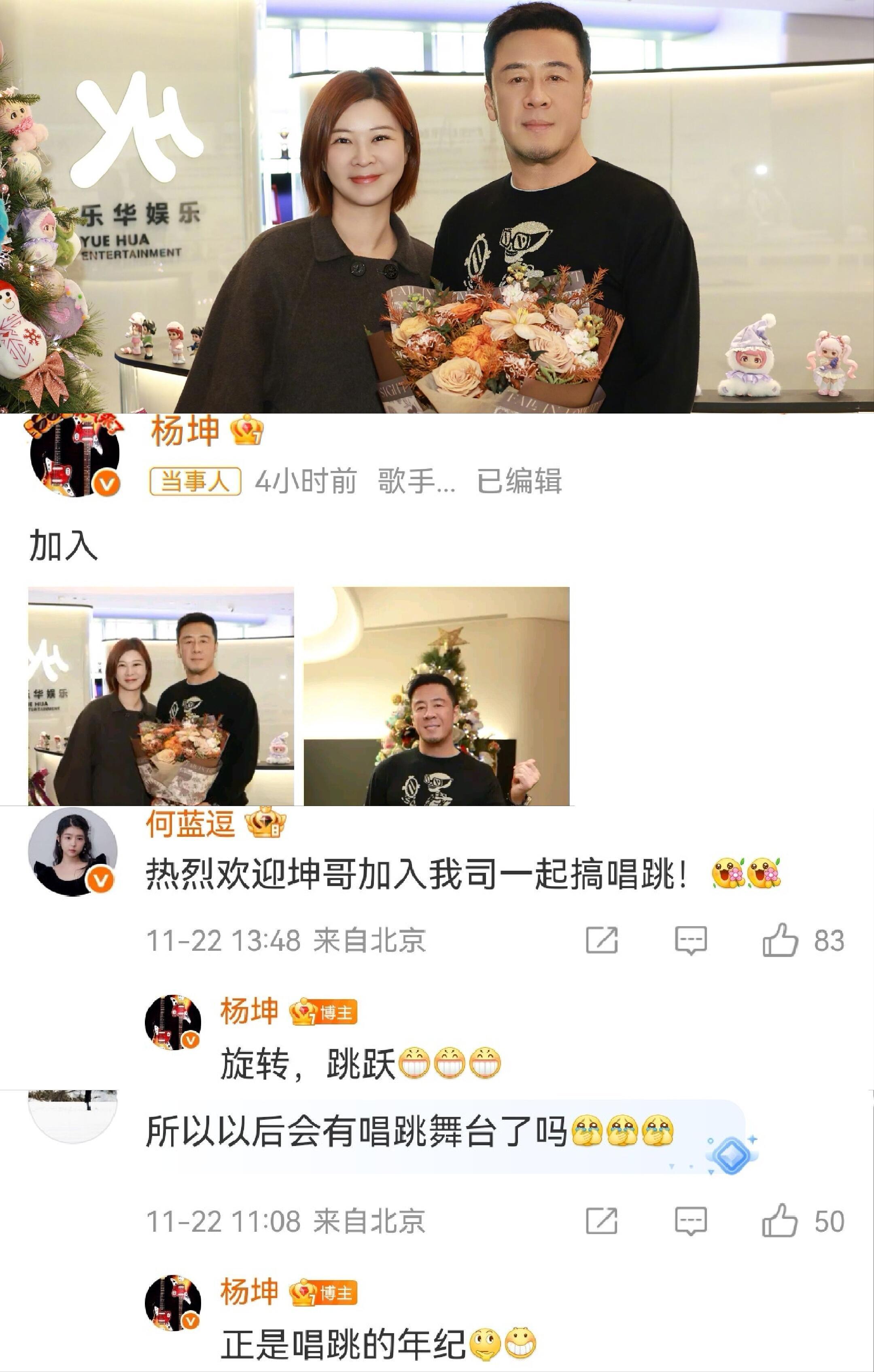 杨坤回应加入乐华：正是唱跳的年纪 