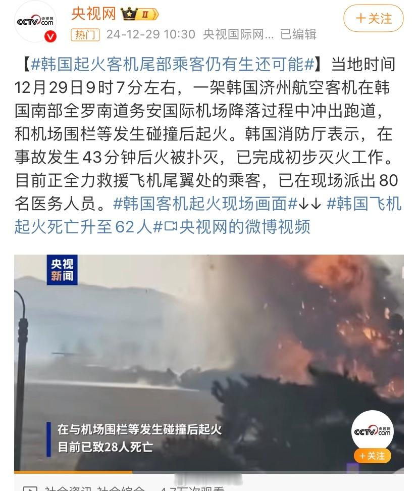 韩国飞机起火死亡升至62人 唉 天灾人祸 