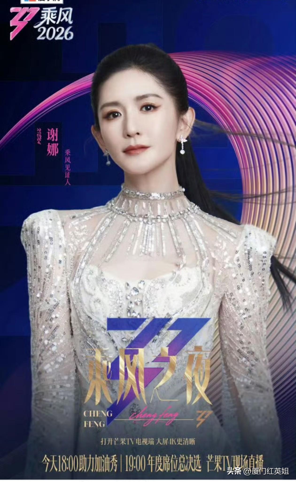 《乘风2026》总决赛
谢娜台前串讲主持工作临时被换
精心准备7天的唱跳串烧节目
