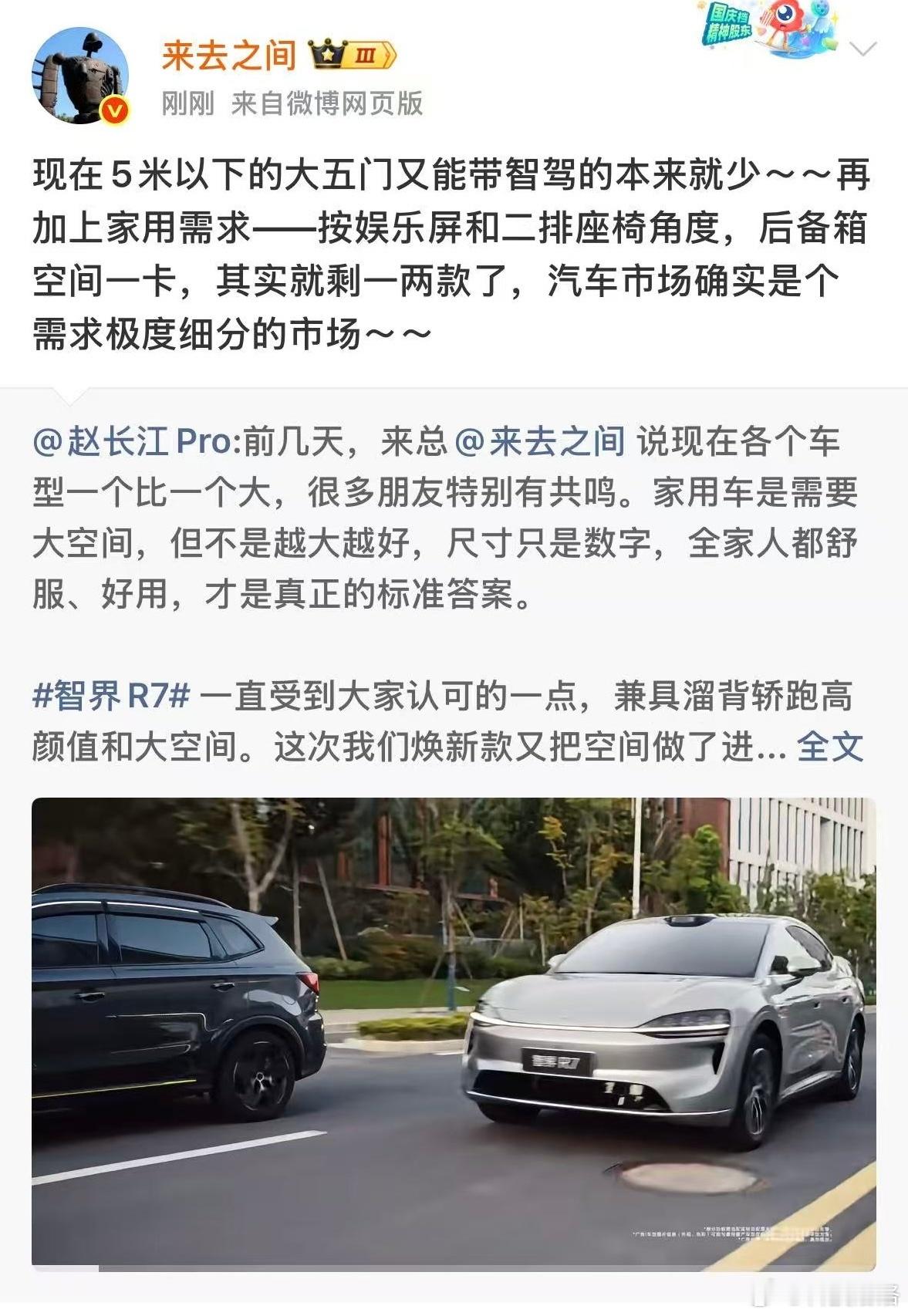 别再只盯着车身尺寸数字！家用车的核心是全家出行体验。赵长江观点引发讨论，来去之间