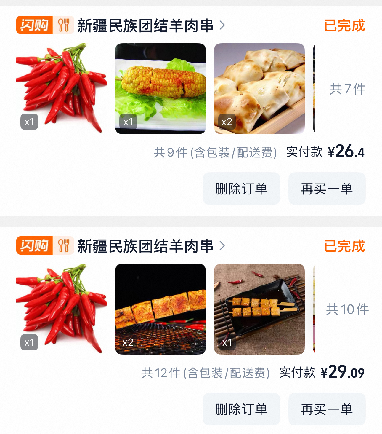 我还没写新疆攻略，我是真的有很多东西想分享的，那就…住萧山的姐妹可以点这家外卖，