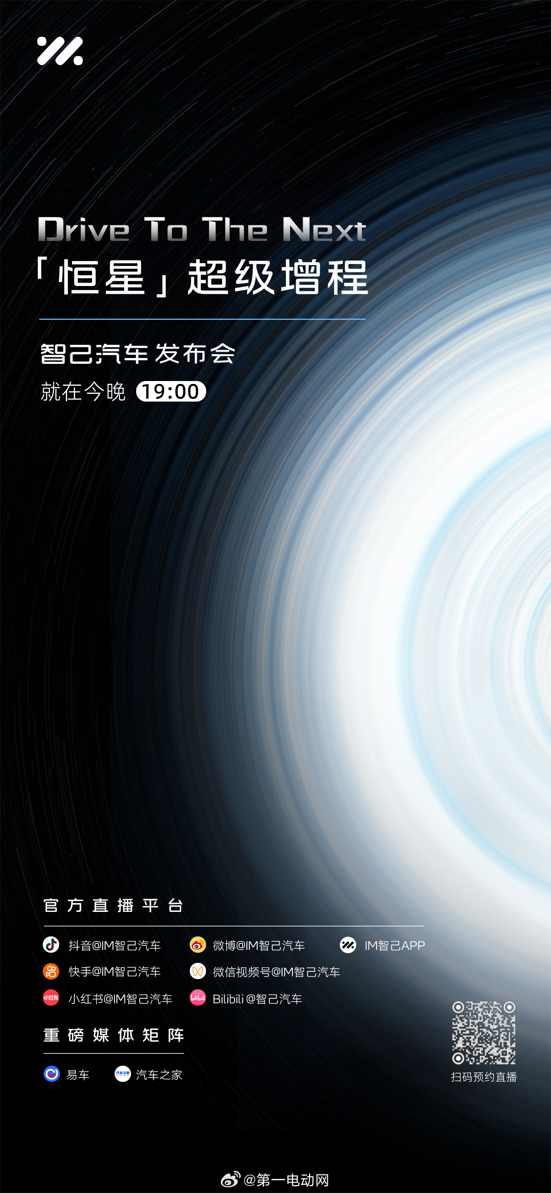 智己汽车超级增程定名“恒星”，今晚首发。智己行业首发恒星超级增程智己超级增程技术