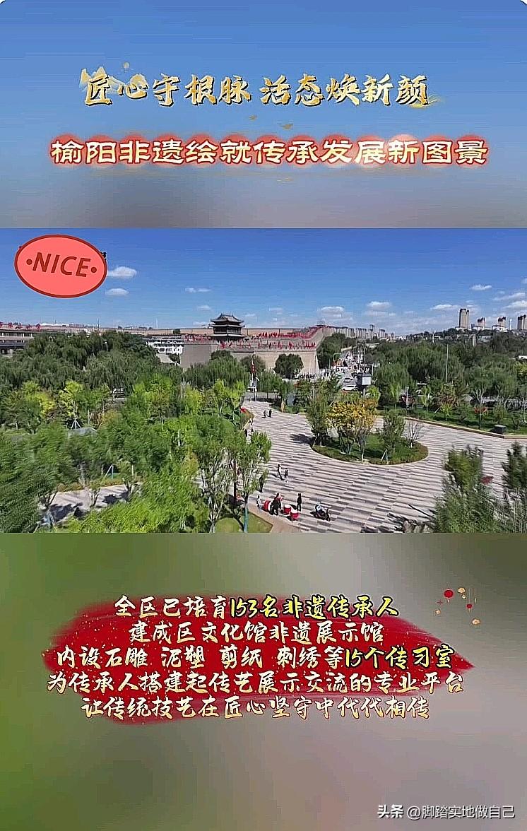 家人们！咱榆阳的老手艺真是越来越牛了！✨
 
以前总觉得非遗离咱很远，现在才发现