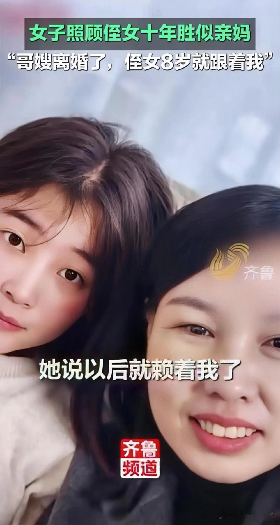 女子的哥哥平时在外地工作，自从哥哥离婚了，8岁的侄女就没人照顾了，女子二话没说，