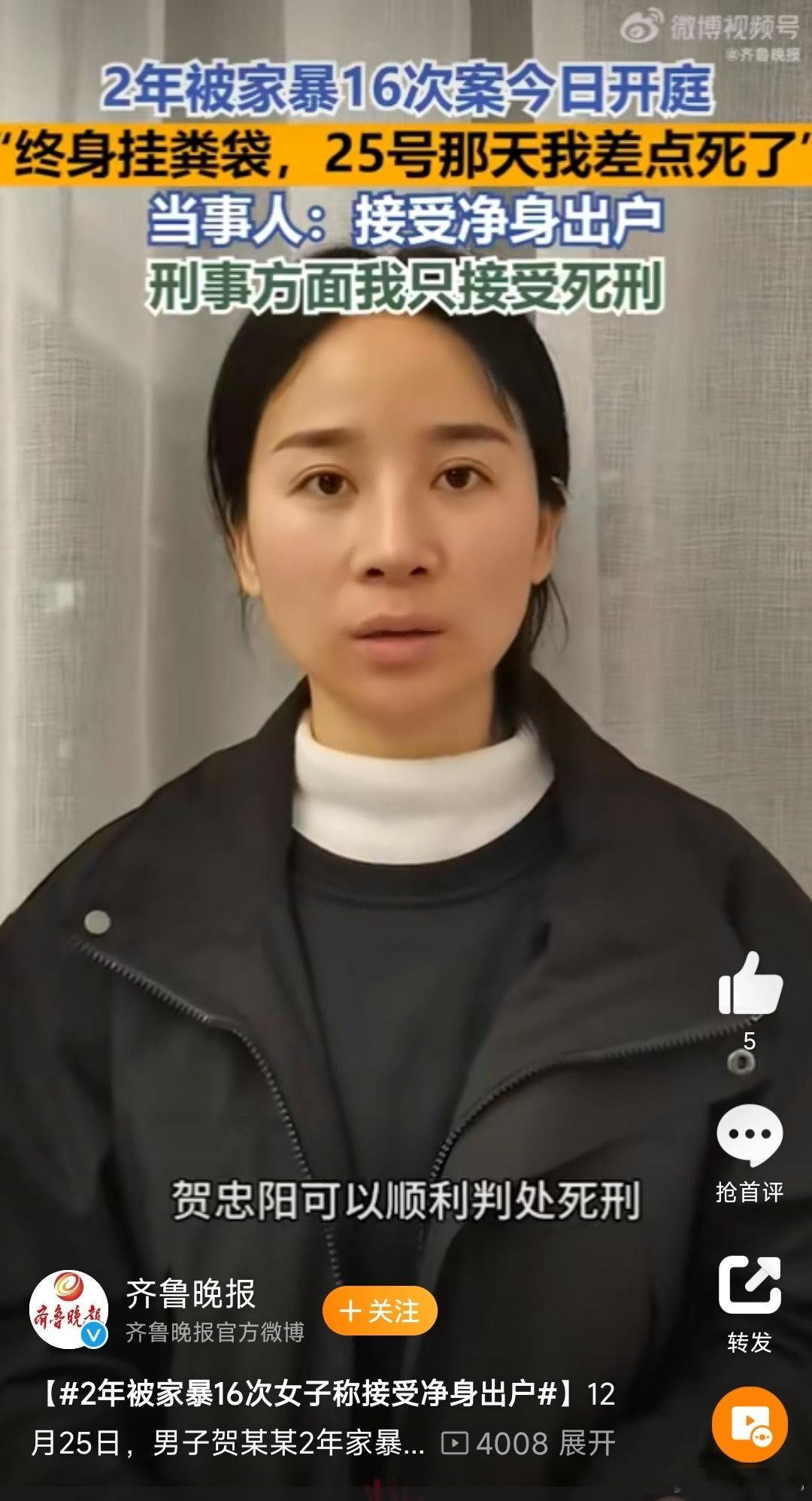 2年被家暴16次女生称只接受死刑  当事人曾多次求助，但仍无法离婚。家暴不应该只