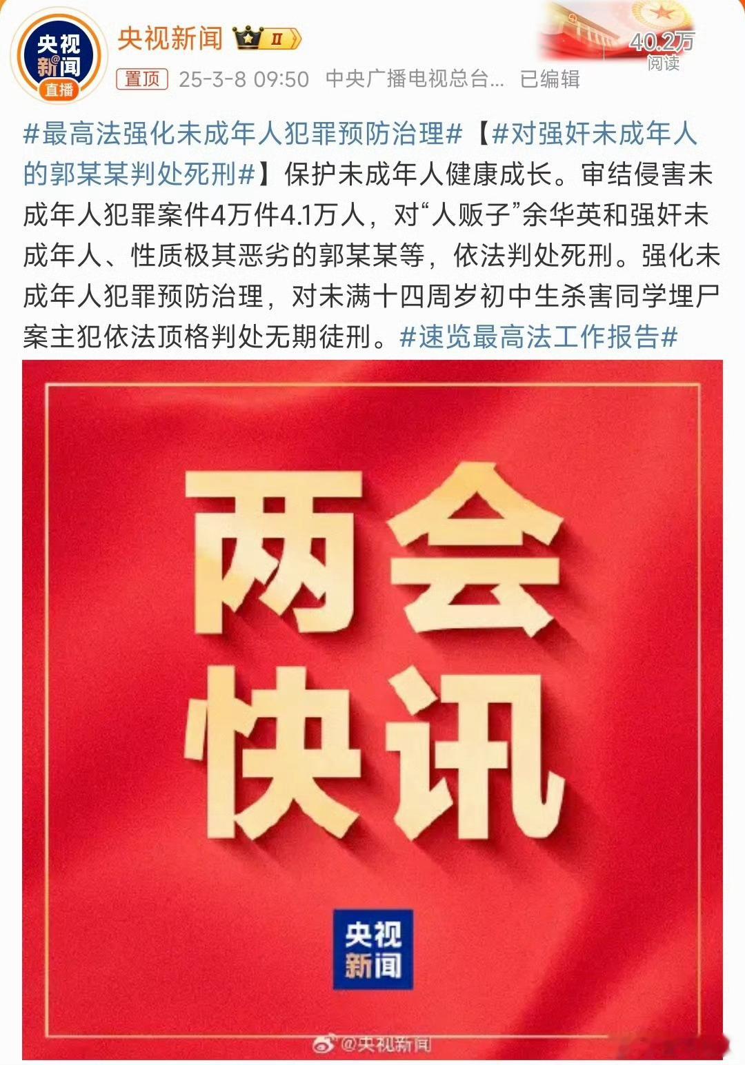 对强奸未成年人的郭某某判处死刑 对郭某某判处死刑已向社会传递出对性侵未成年人犯罪