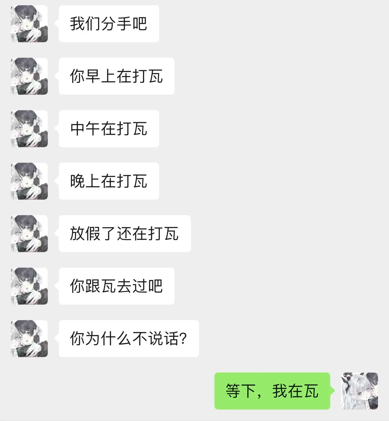 瓦不。