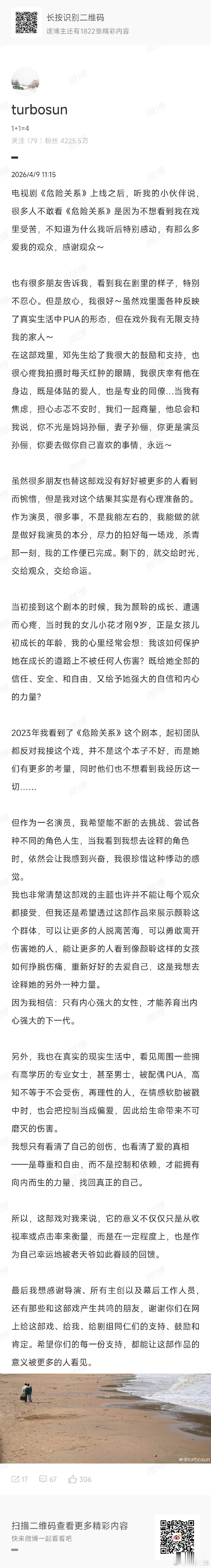 孙俪发长文告别危险关系孙俪发长文告别《危险关系》，感谢孙俪给我们带来了颜聆这样一