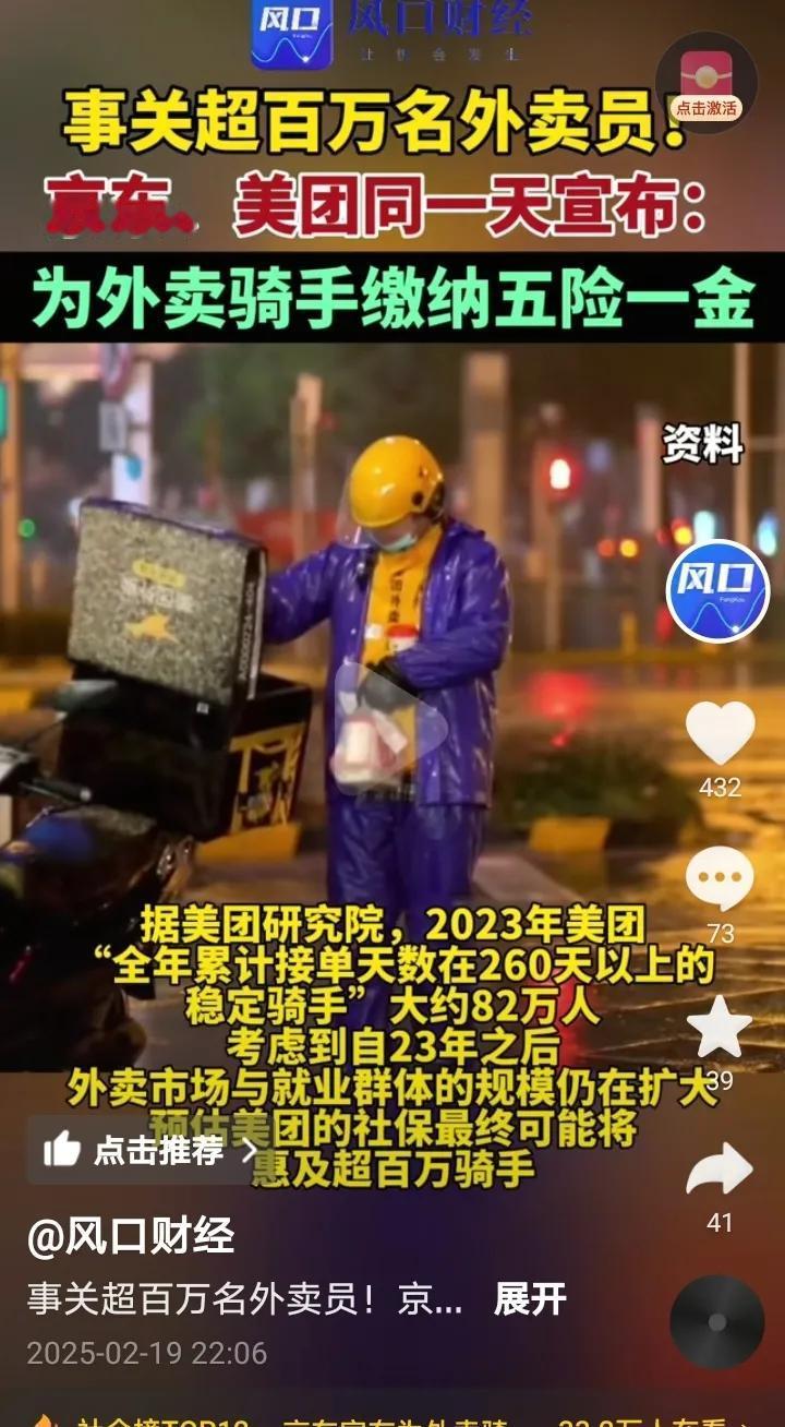 不要看不起外卖员了，以后外卖也算正当营生了吧，都开始给外卖员购买五险一金了，这可