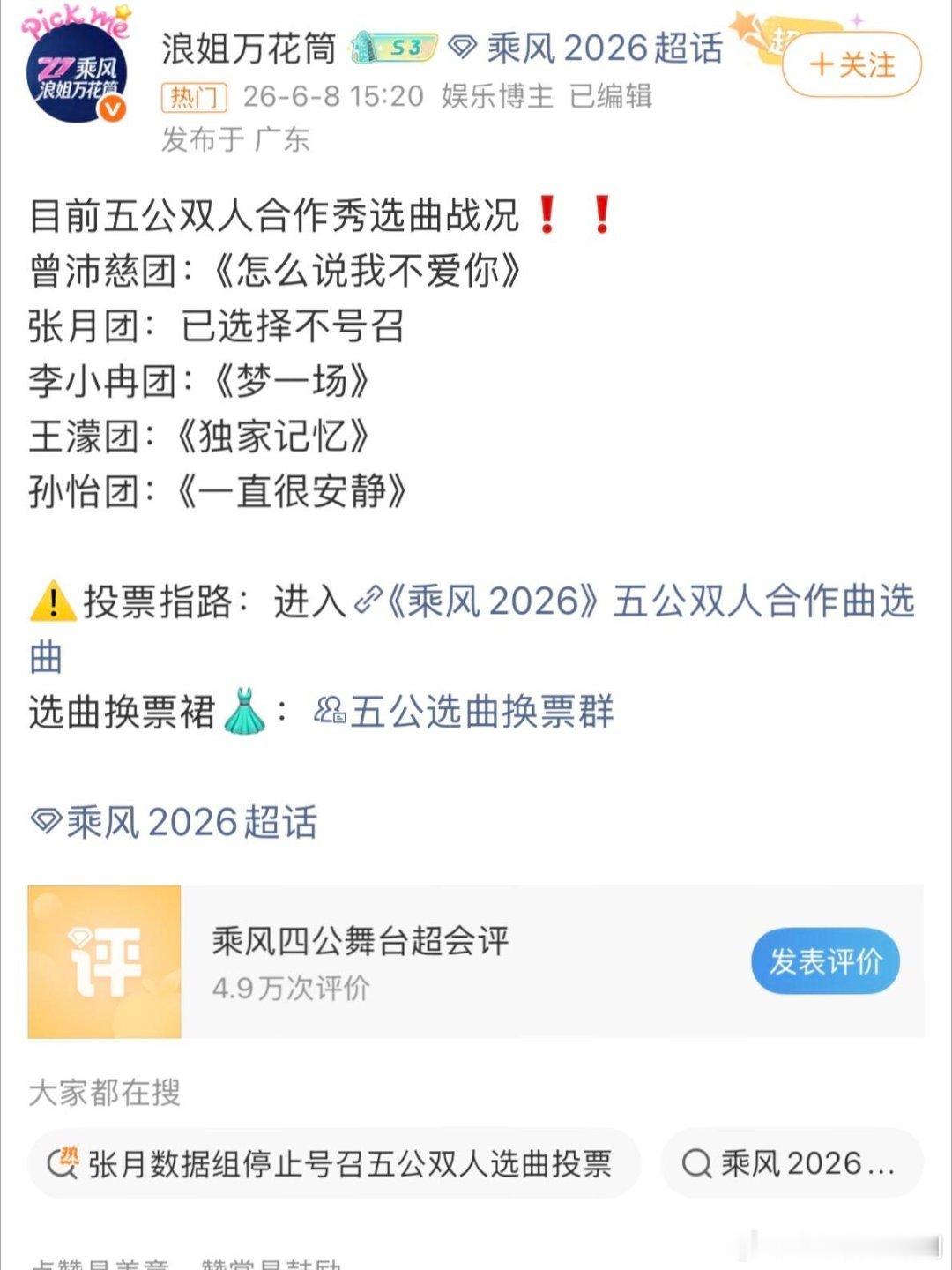 乘风破浪的姐姐张月团已选择不号召？？？ 怎么回事？ 张月‖乘风破浪的姐姐‖ 