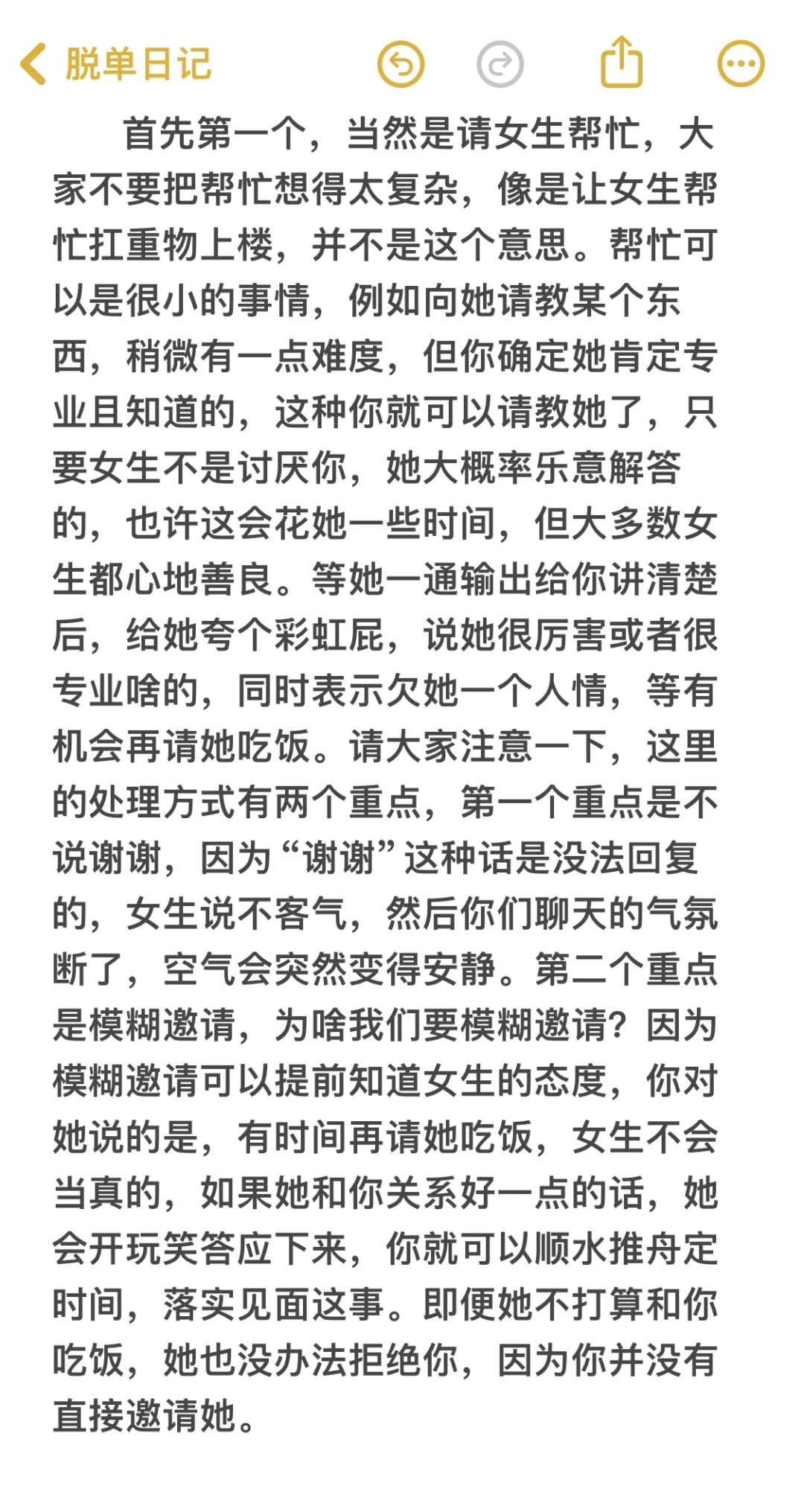 脱单必看：创造见面的机会