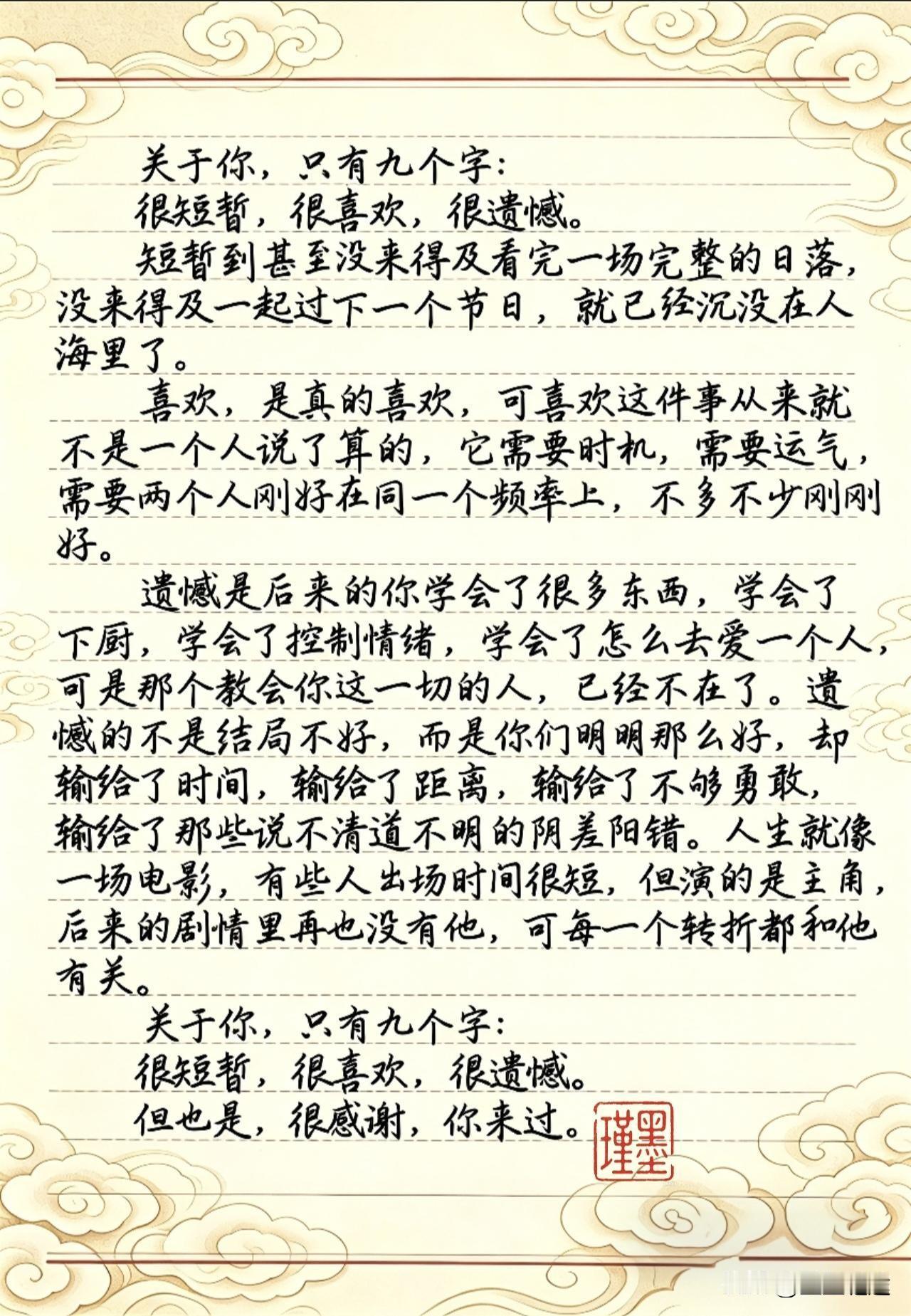 至于你，只与你，止与你 ，短暂到甚至没来得及看完一场完整的日落，没来得及一起过下