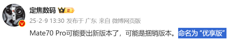 奥 出炉了... 优享版准了，但捆销猜测似乎有误。曾经也科普过。芯片生产过程中，