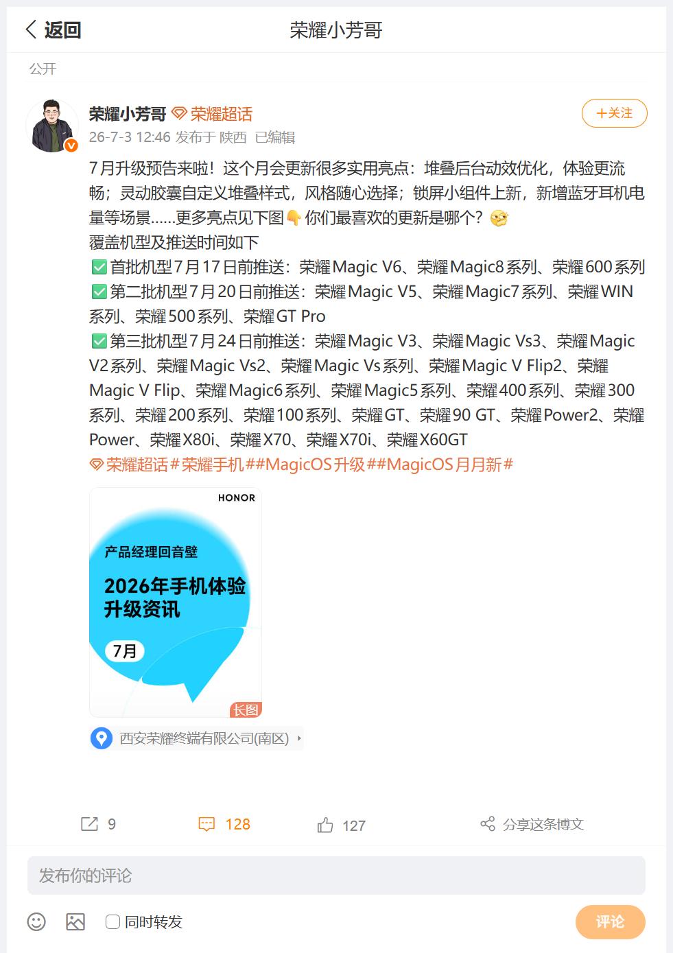 荣耀MagicOS在7月份会有什么新的亮点呢？通过产品经理回音壁，大家可以看到本