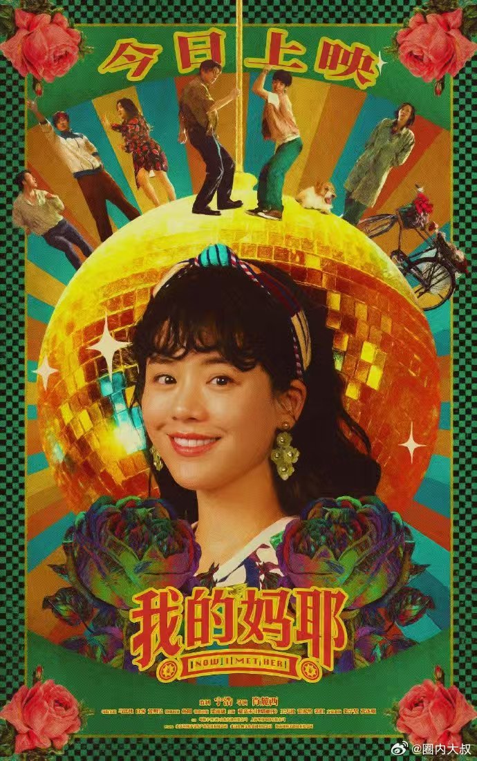 马思纯新片口碑《我的妈耶》口碑真的稳了！马思纯演技全程在线，将母亲的坚韧与女孩的