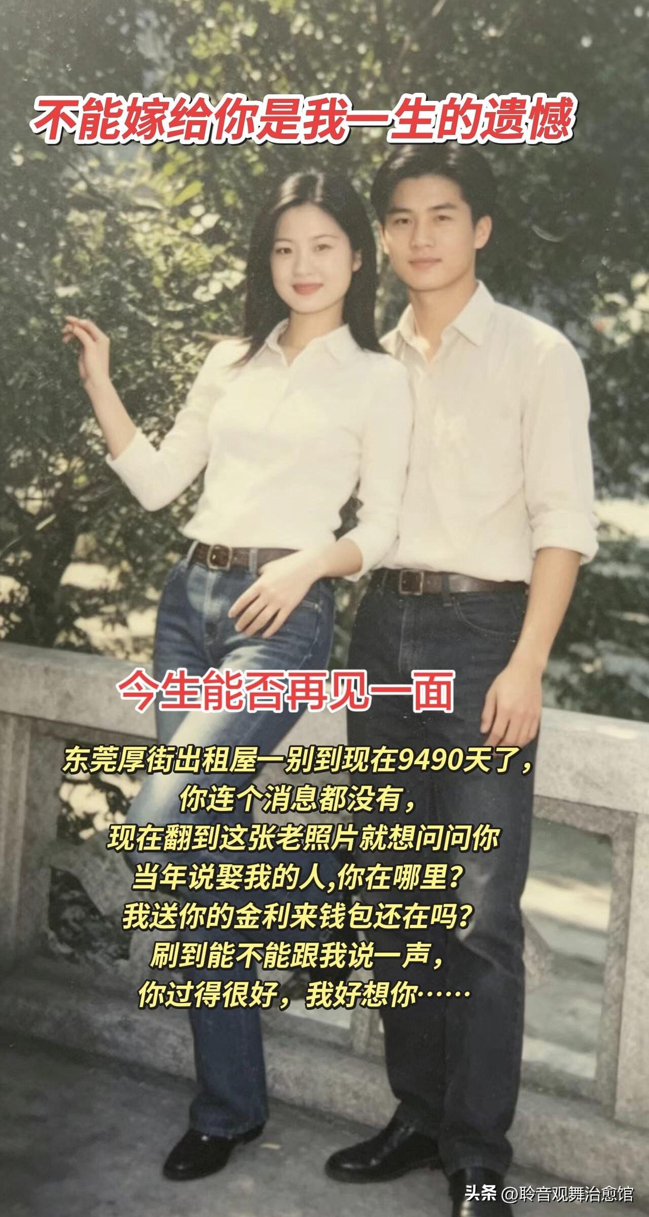 这张泛黄老照片，藏着我半生的遗憾。在东莞厚街出租屋分开后，转眼已经过去了九千四百