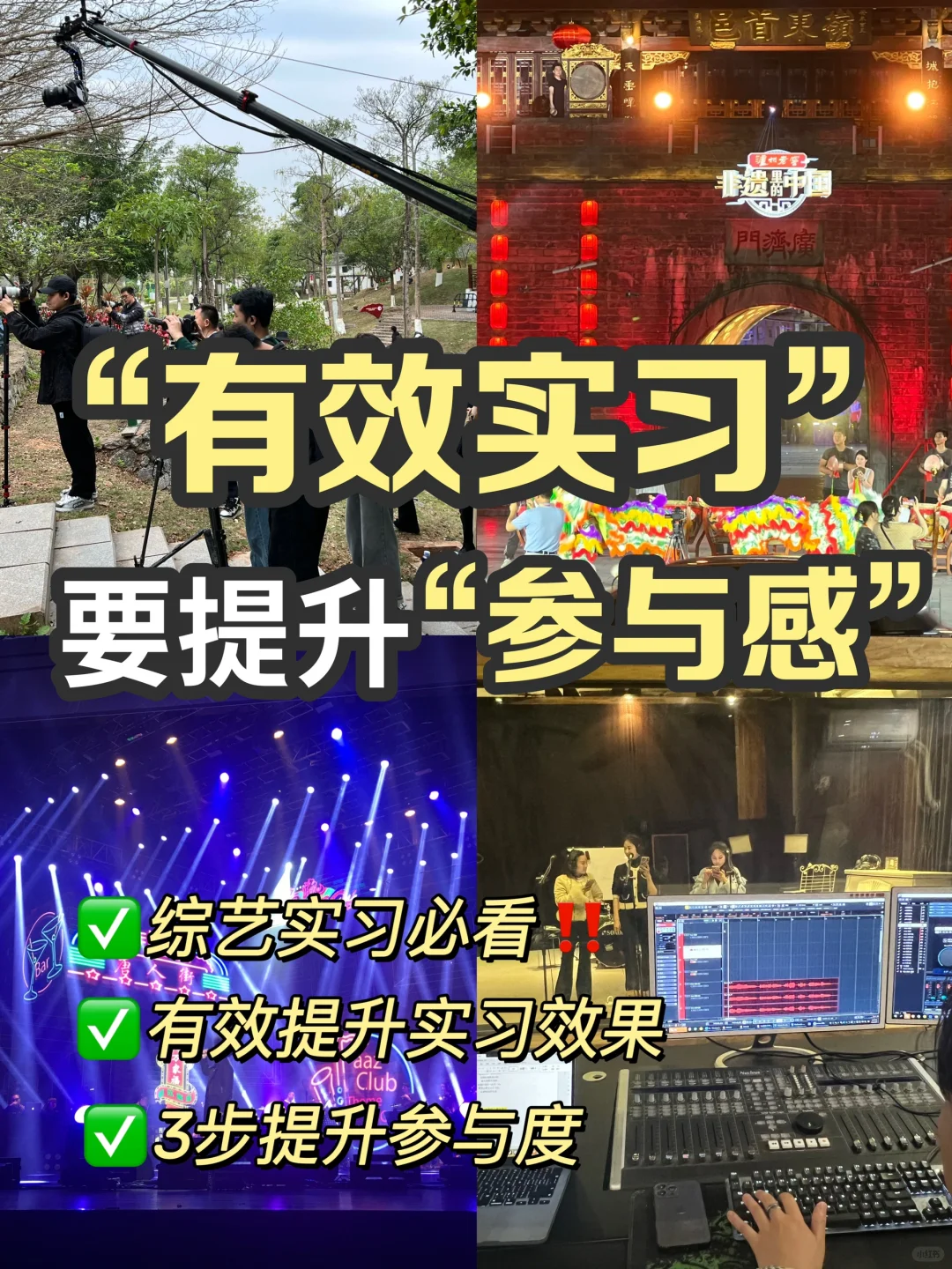 “参与感”对综艺实习有多重要❓❗️