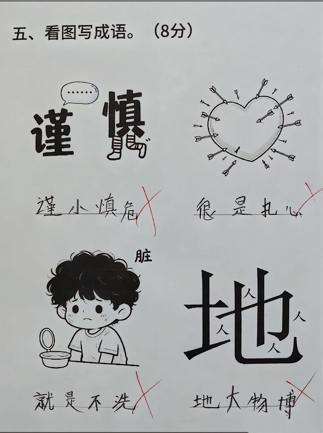 孩子答案全部答错，正确成语你看得懂吗？快来挑战一下

益智猜谜 脑洞题目