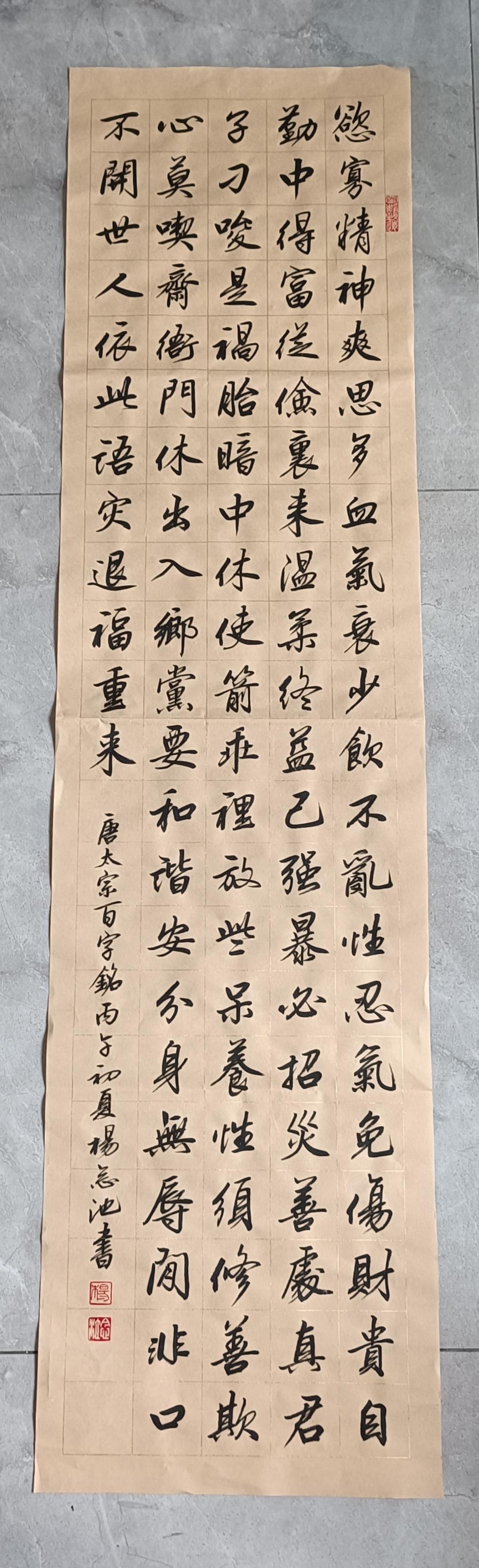 书写唐太宗《百字铭》。