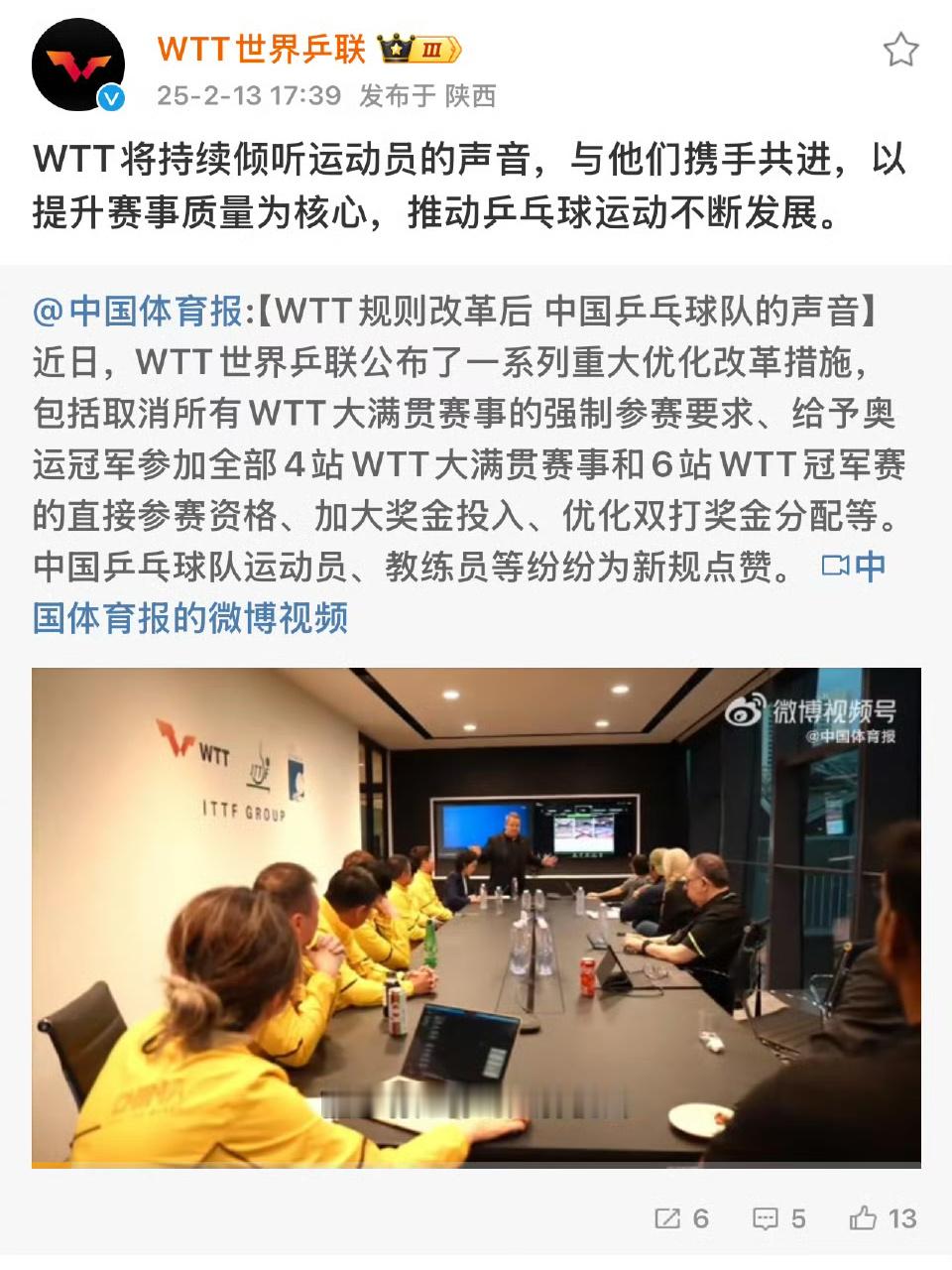 WTT将持续倾听运动员的声音  刚刚，WTT发文表示：WTT将持续倾听运动员的声