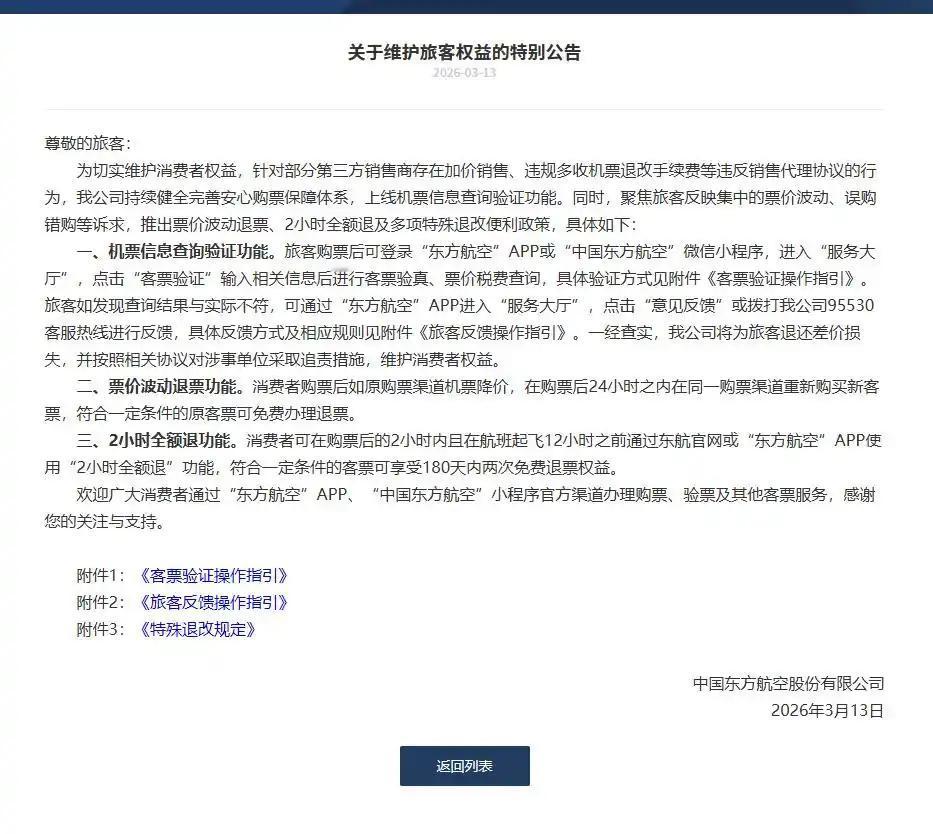 绝了！
3.17机票买贵可免费退，航司终于低头让利
三大航集体官宣，票价波动就能
