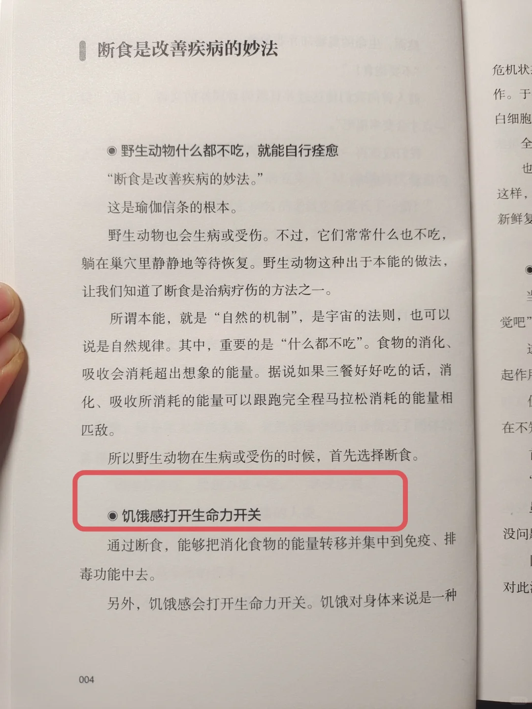 不得不服，饥饿感打开生命力开关🔥