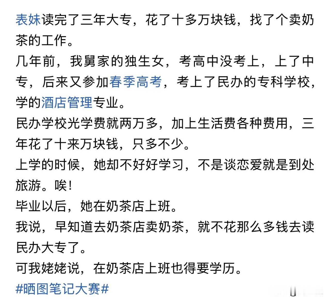 “这太扎心了！”最近刷到一个帖子，看得人特别感慨。亲戚家表妹中考落榜，一路读中专