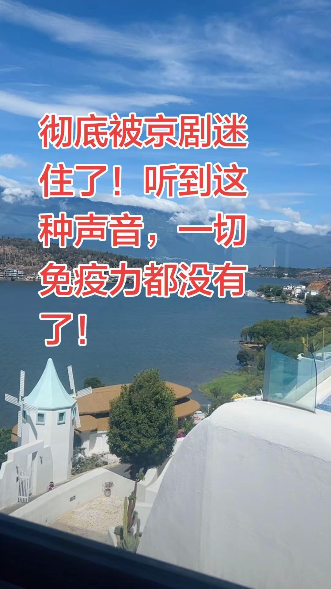 彻底被京剧迷住了！一天不听都不行。京剧
