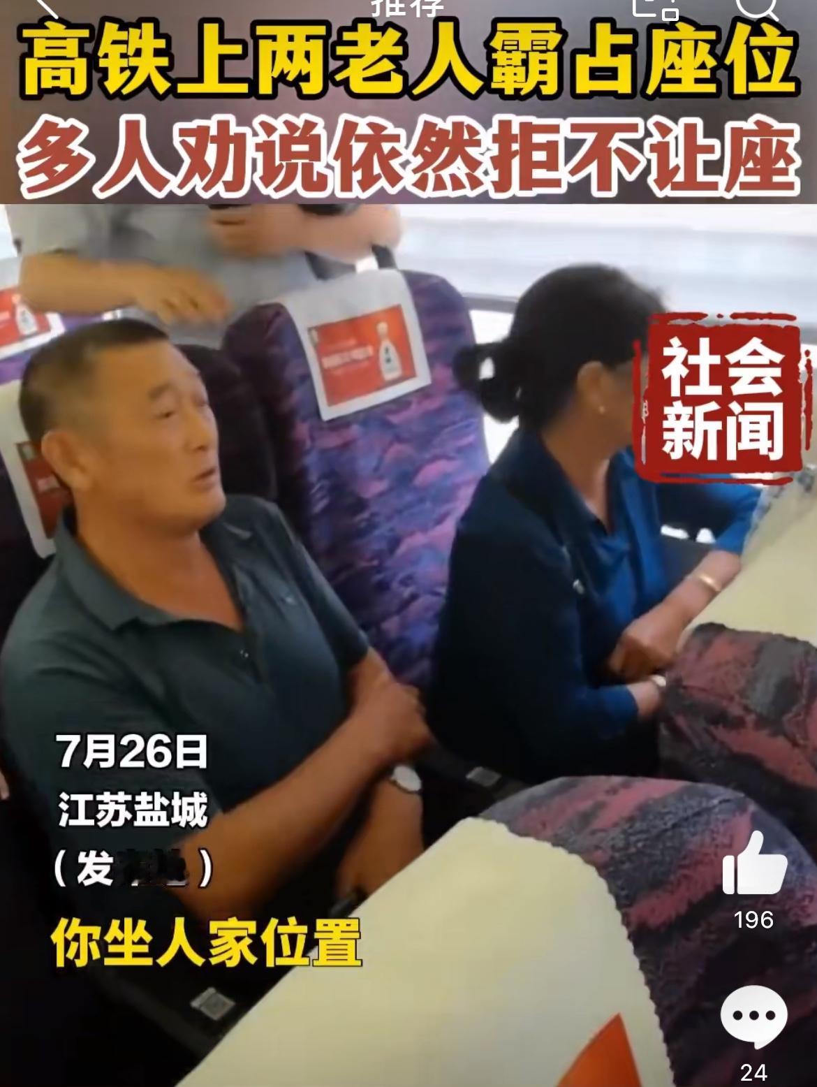 老头老太座位占的理直气壮，高铁乘务员束手无策，你和他讲道理，他们和你胡扯八道。看